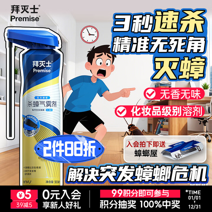 拜灭士 蟑螂药杀虫剂单瓶装