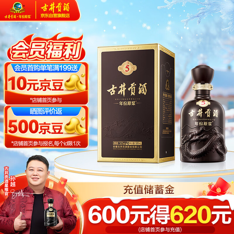 古井贡酒 年份原浆古5 浓香型白酒 50度 500ml*1瓶 单瓶装