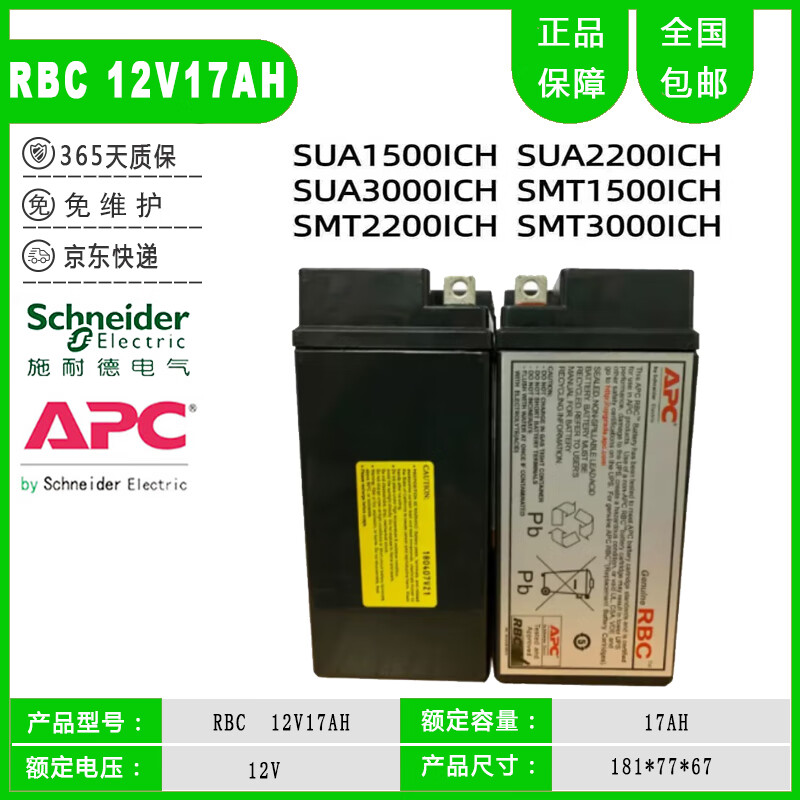 APC施耐德APC铅酸免维护蓄电池UPS电源内置电瓶12V17AH密封阀控式RBC 12V17AH/国产