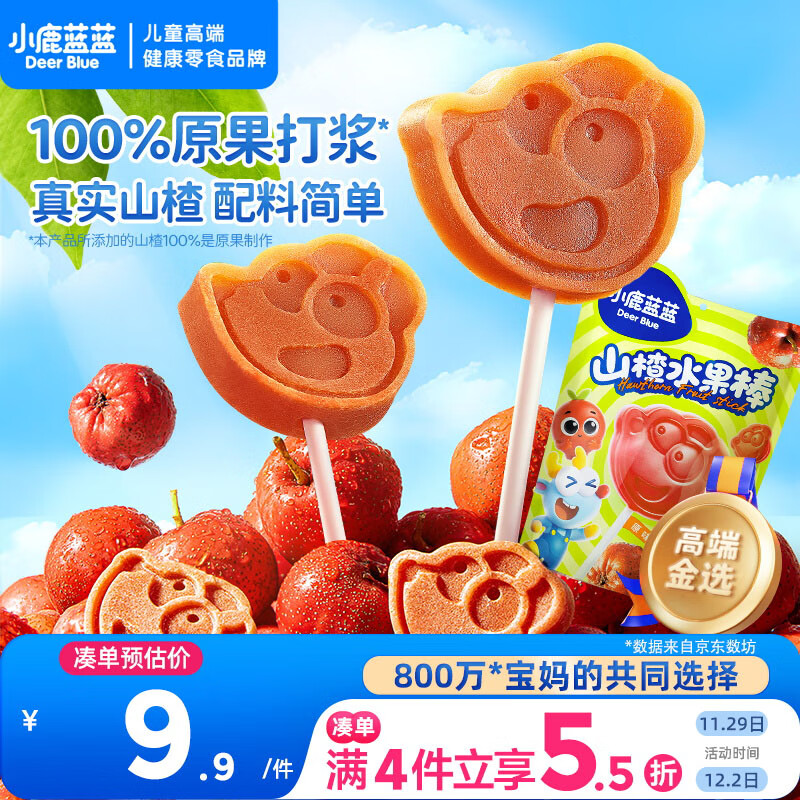 小鹿蓝蓝 宝宝山楂棒 儿童宝宝零食糖果 山楂棒棒新鲜果干制作 106g