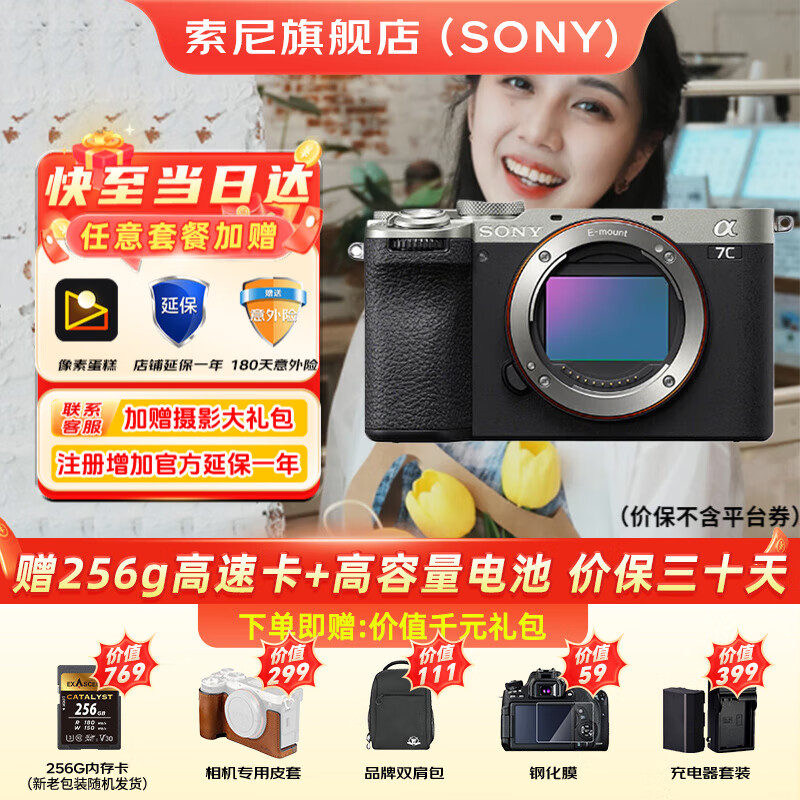 索尼（SONY）Alpha 7C II 新一代全画幅微单相机A7C2双影像小“7”数码相机a7c2 A7CM2 a7c二代  A7C2银单机 官方标配【仅出厂配置】推荐购买套餐