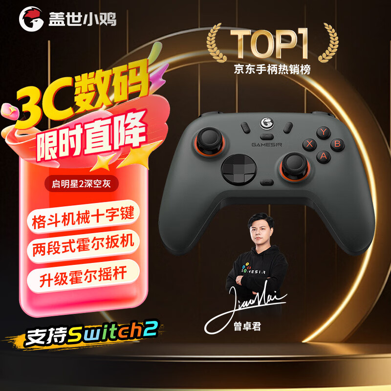 盖世小鸡（GAMESIR）启明星2无线游戏手柄 switch2手机NS安卓苹果PC电脑电视steam蓝牙双人成行黑神话宝可梦za宏编程