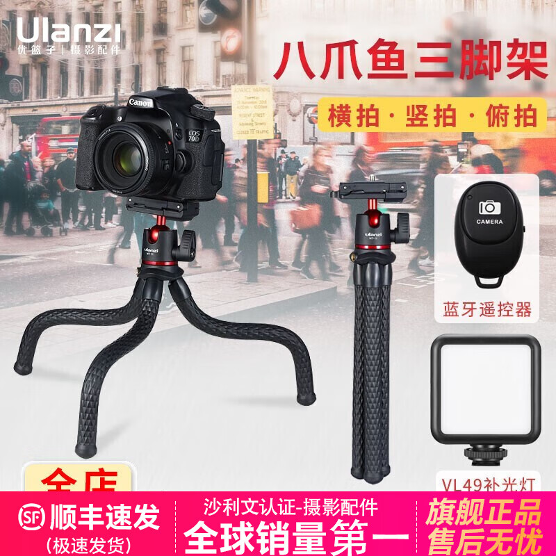 ulanzi【优篮子】MT-11多功能便携八爪鱼三脚架自拍手机单反微单相机通用vlog视频直播摄影摄像支架 【增蓝牙遥控器】八爪鱼支架+补光灯