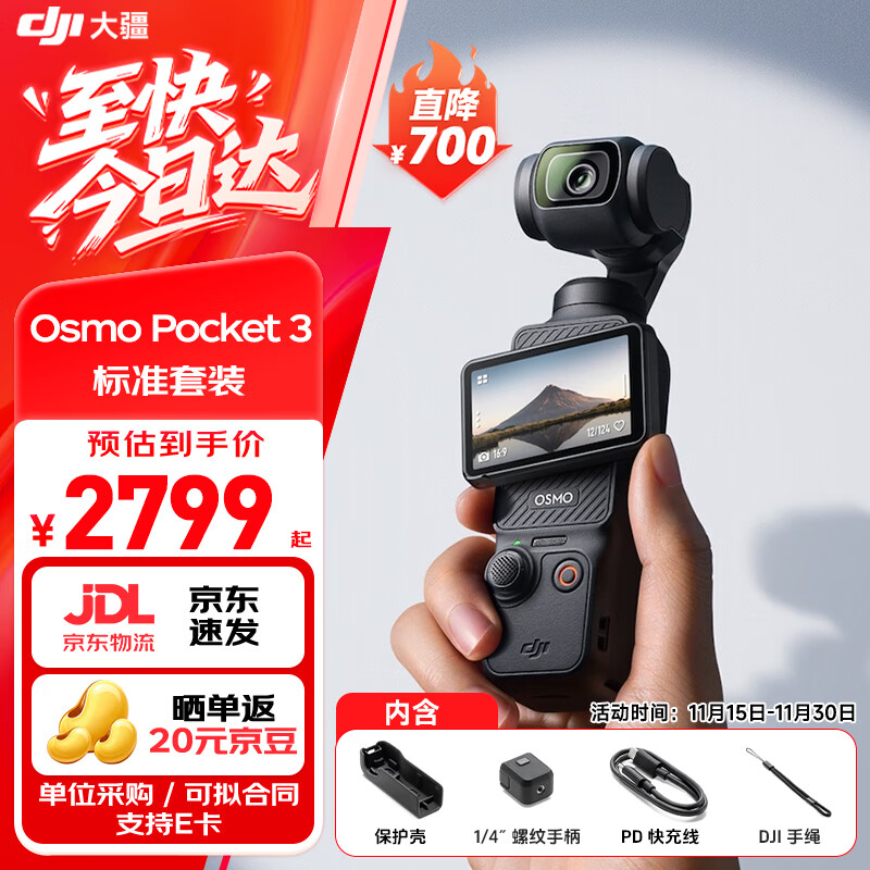 大疆（DJI）Pocket 3 灵眸口袋云台相机 大疆pocket3手持数码相机 旅游美颜vlog云台防抖摄像机 Pocket 3 标准套装 官方标配