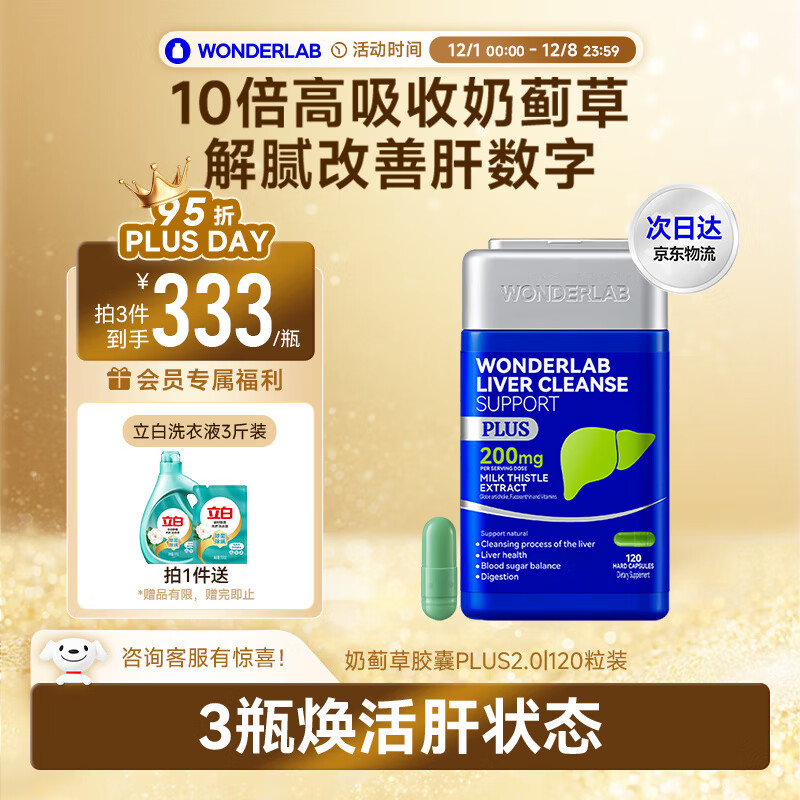 WONDERLAB奶蓟草净肝胶囊Plus2代120粒*1瓶水飞蓟朝鲜蓟护肝净熬夜应酬