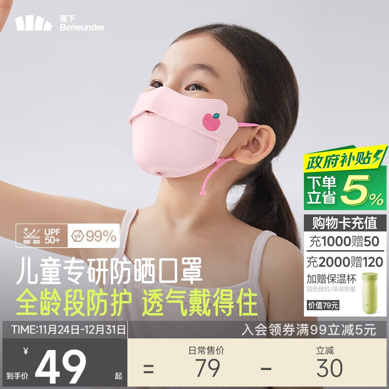 蕉下儿童口罩儿童透气护眼角防晒口罩AS33824粉糯桃桃M