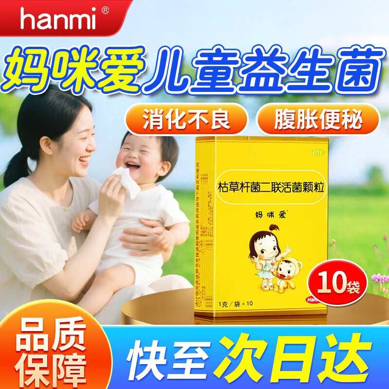 [妈咪爱]枯草杆菌二联活菌颗粒 1g*10袋 1盒装 1g*10袋 妈咪爱益生菌 新生婴儿宝宝腹泻消化不良