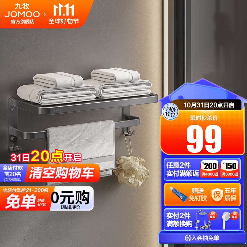 九牧(JOMOO)浴室免打孔毛巾架挂件置物架枪灰色太空铝93011系列 枪灰浴巾架(60cm)使用感如何?