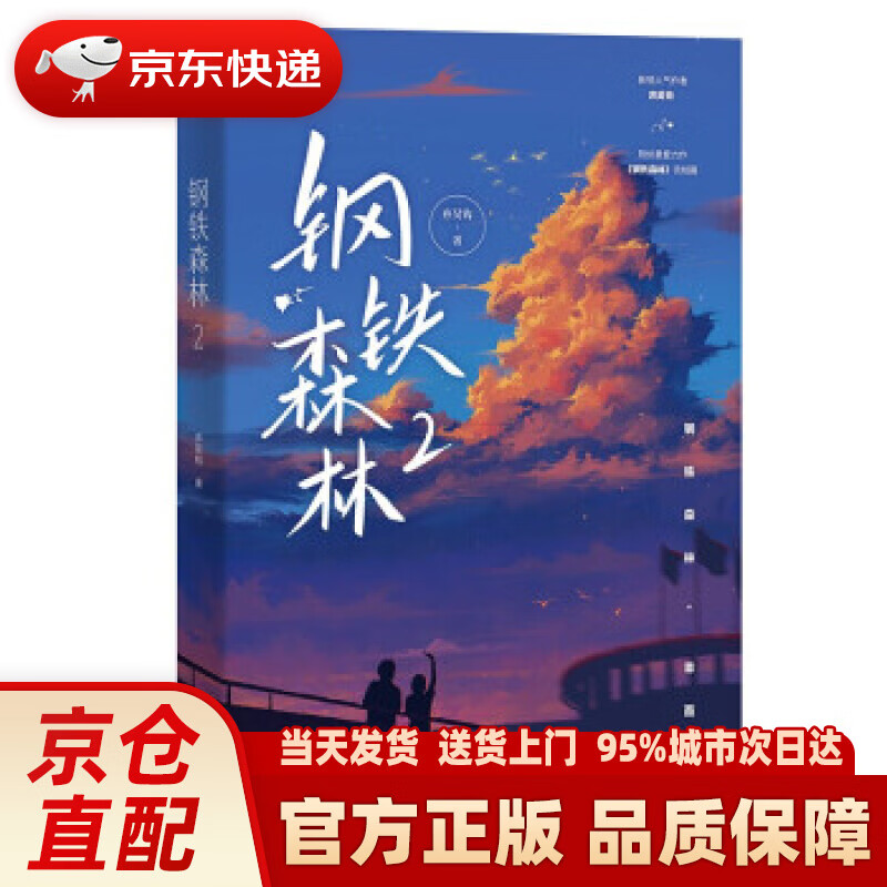 2 弃吴钩 著 江苏凤凰文艺出版社 9787559459725