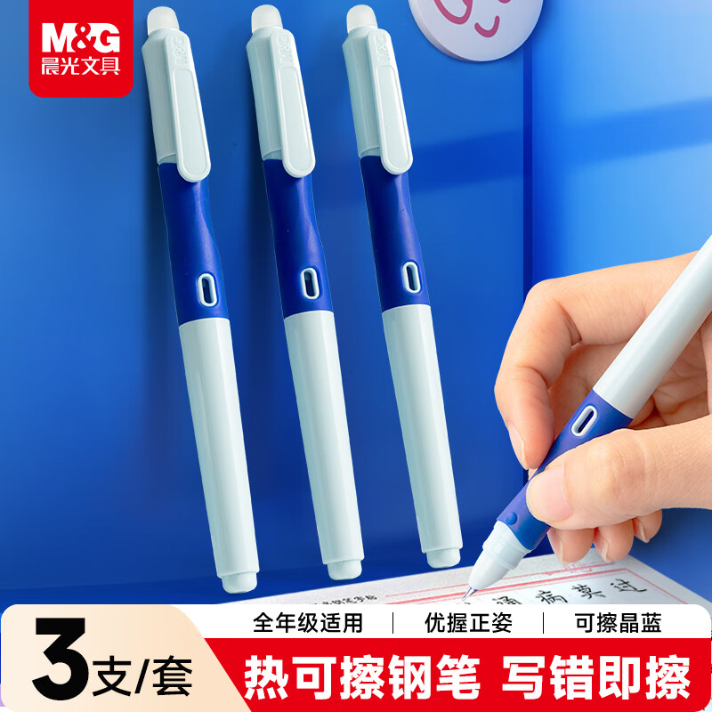 晨光(M&G)文具优握热可擦晶蓝正姿钢笔套装（钢笔*3+润笔器+3.4口径墨囊*3）寒假写字HAFP2152蓝杆