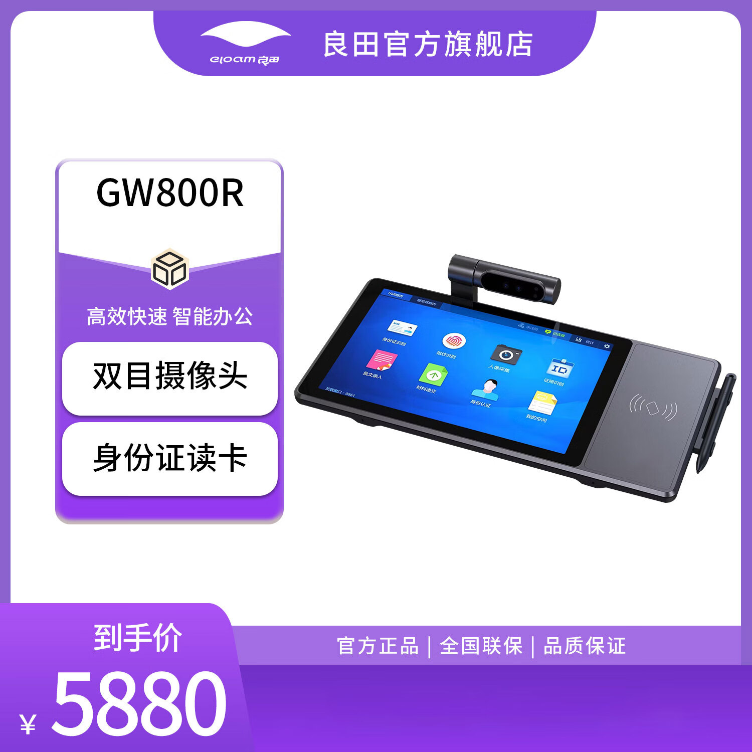 良田（eloam）办公高拍仪扫描仪OCR一键PDF文件合同扫描多格式输出电子化存档 GW800R