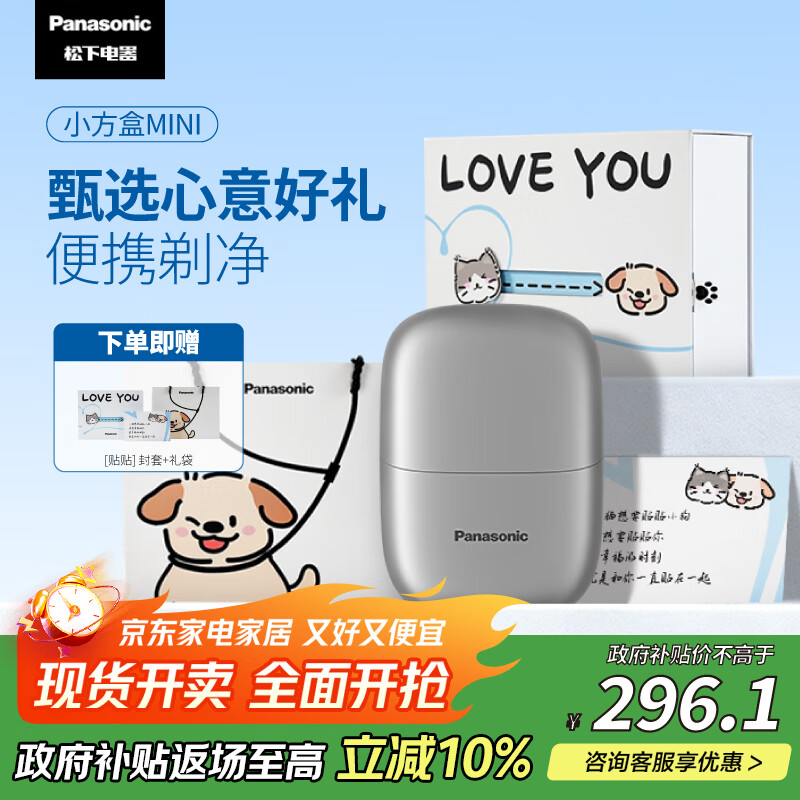 松下（Panasonic）剃须刀小方盒mini电动迷你便携刮胡刀往复式双刀出差旅行生日礼物国家补贴送男友老公父亲cm20