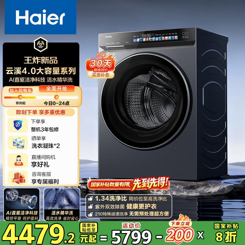 海尔（Haier）云溪4.0系列583滚筒洗衣机全自动12公斤 超薄家用家电国家补贴 京东自营 一级能效以旧换新 内衣洗