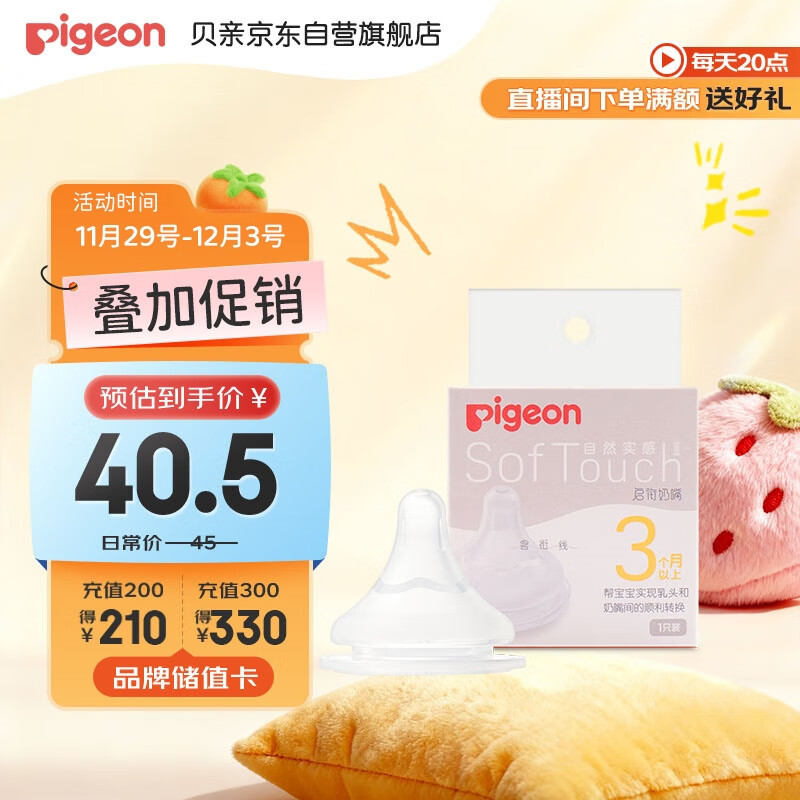 贝亲（Pigeon）自然实感第3代启衔奶嘴 宽口径奶嘴 M号-1只装 3个月以上 BA131