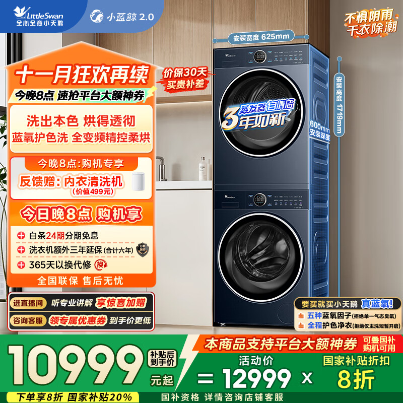小天鹅（LittleSwan）洗烘套装 10KG滚筒洗衣机全自动+热泵烘干机家用 蓝氧2.0 全变频【小蓝鲸2.0】89PRO+93 国家补贴