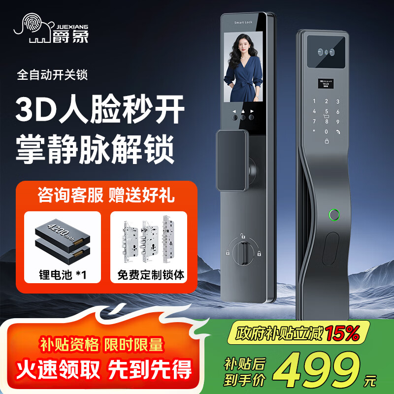 爵象 掌静脉3D人脸识别智能门锁C级锁芯指纹锁密码锁电子锁T3 包安装