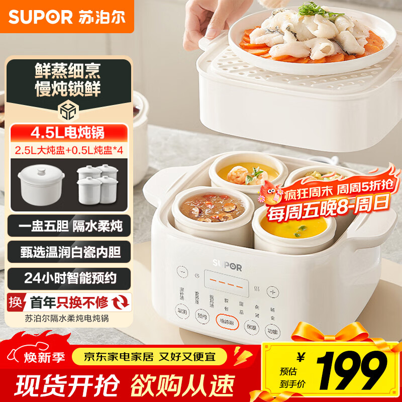 苏泊尔（SUPOR）电炖盅电炖锅隔水炖煮家用煲汤锅燕窝炖盅4.5L炖汤锅蒸炖一体多功能锅DZ25FC873