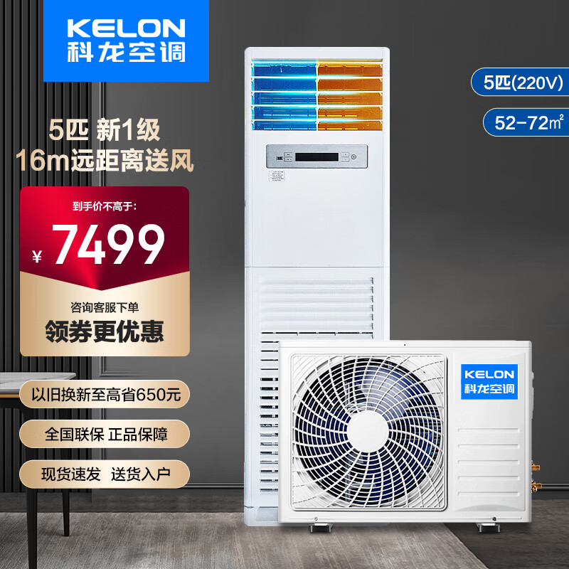 ������KELON������յ� ��5ƥ��ʽ���ǿ����ů ��һ����Ч��Ƶ ��������ʽ�����յ������/���������57-88�O 5ƥ 220V 7489Ԫ