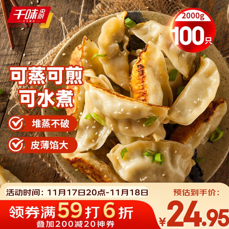 千味央厨玉米猪肉蒸煎饺1kg*2袋/100只早餐食品半成品锅贴水饺速冻饺子