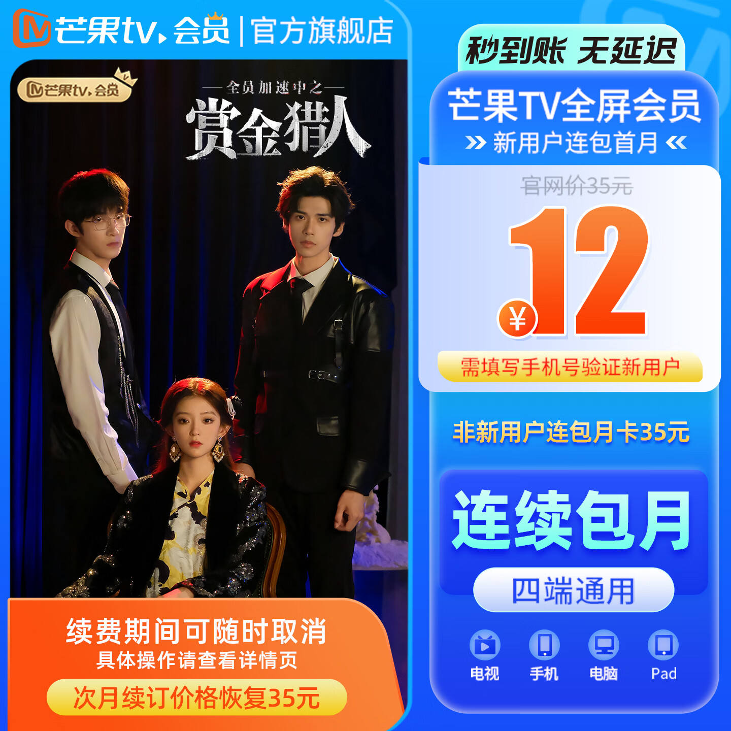 【连续包月】芒果TV全屏会员1个月 芒果全屏VIP会员月卡 支持电视