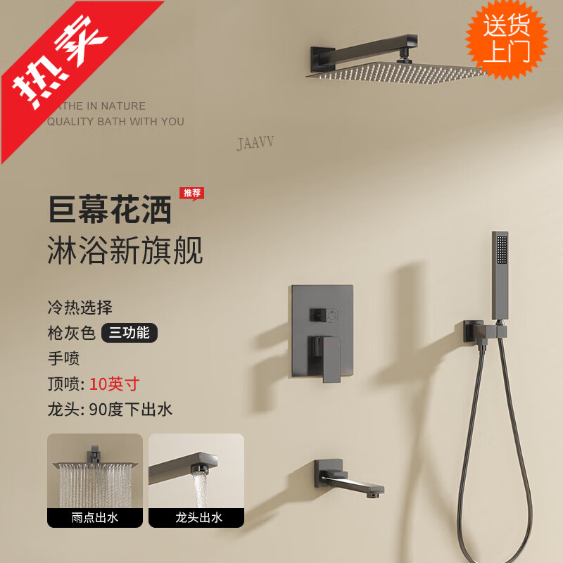 JAAVV暗装入墙式淋浴花洒套装家用工程全铜增压隐藏嵌入式瀑布预埋花洒 枪灰三功能【可吊顶款】