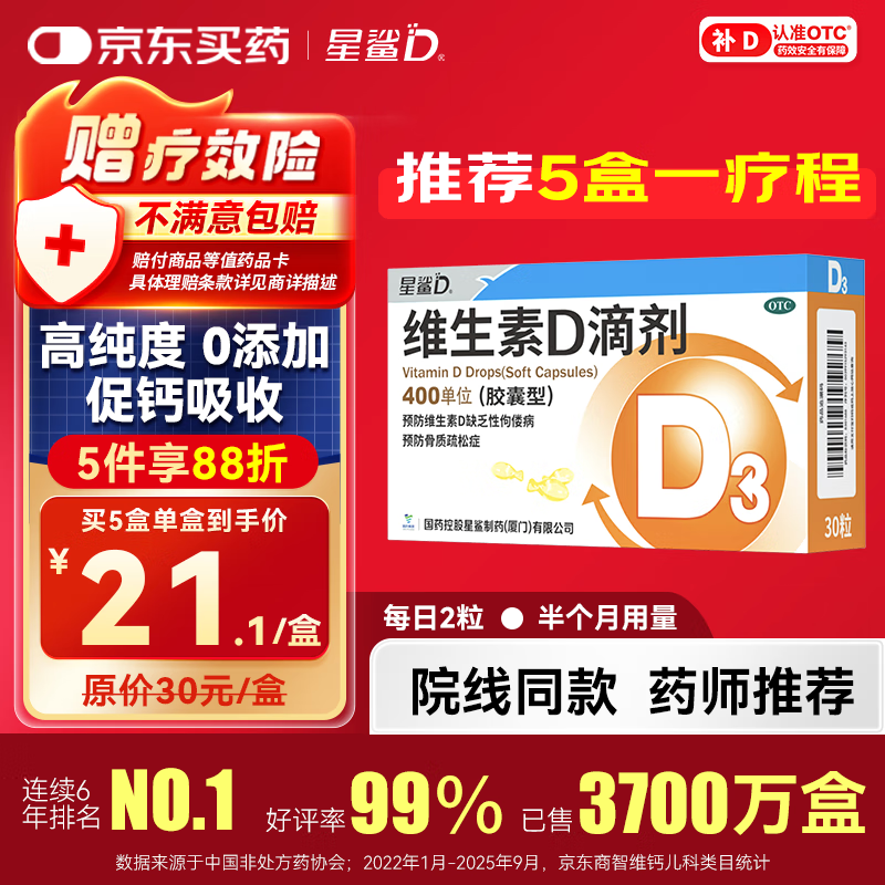 星鲨维生素d3滴剂（胶囊型）30粒 d3婴儿婴幼儿儿童维生素D促钙吸收长高新出生15天可吃非钙片