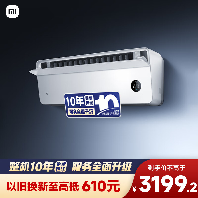小米（MI）米家 1.5匹 超一级能效 上出风Pro 舒适 空调挂机35GW-OA42/M1A1(W) 整机十年质保
