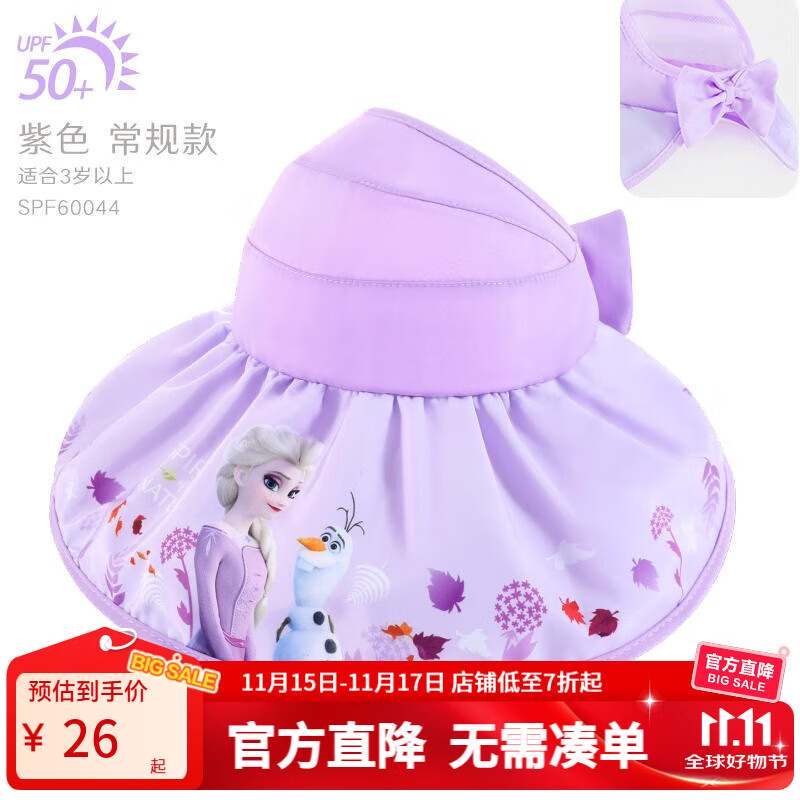 迪士尼（Disney）儿童帽子防晒春夏薄款大帽檐遮阳女童空顶太阳帽洋气小孩宝宝 紫色常规款-60044 3岁以上均码（帽