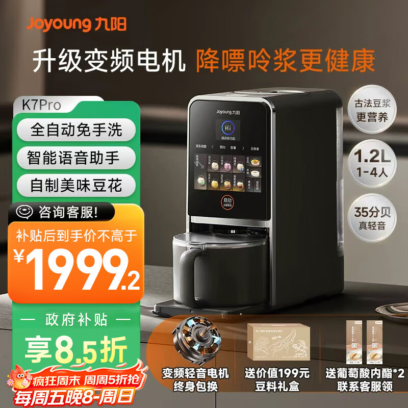 九阳（Joyoung）免手洗预约豆浆机变频轻音低嘌呤浆1.2L大容量2-4人用可做豆花家用破壁机料理机K7 Pro(远航灰)