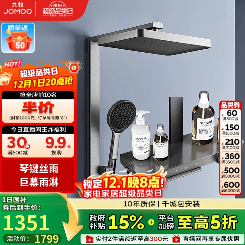九牧（JOMOO）琴键星幕Chic丝雨三功能方管贴墙大置物自动除垢淋浴花洒36672