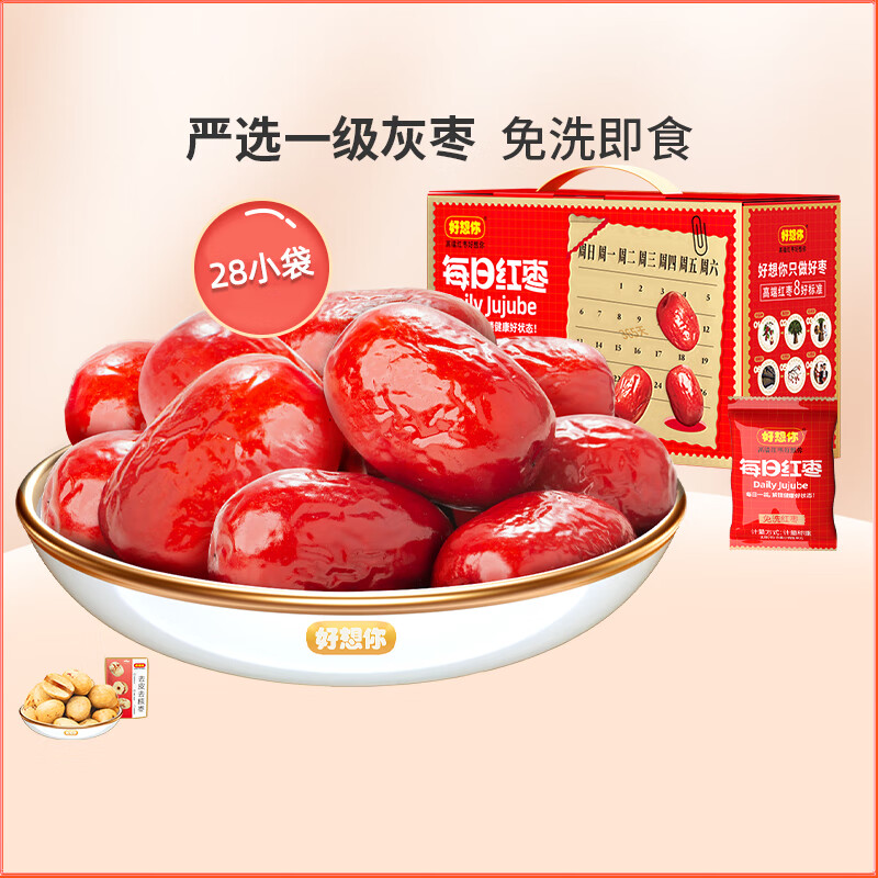 好想你_每日红枣 蜜饯果干零食新疆特产原料大枣灰枣即食礼盒装 一级灰枣840g/箱(内含28袋)