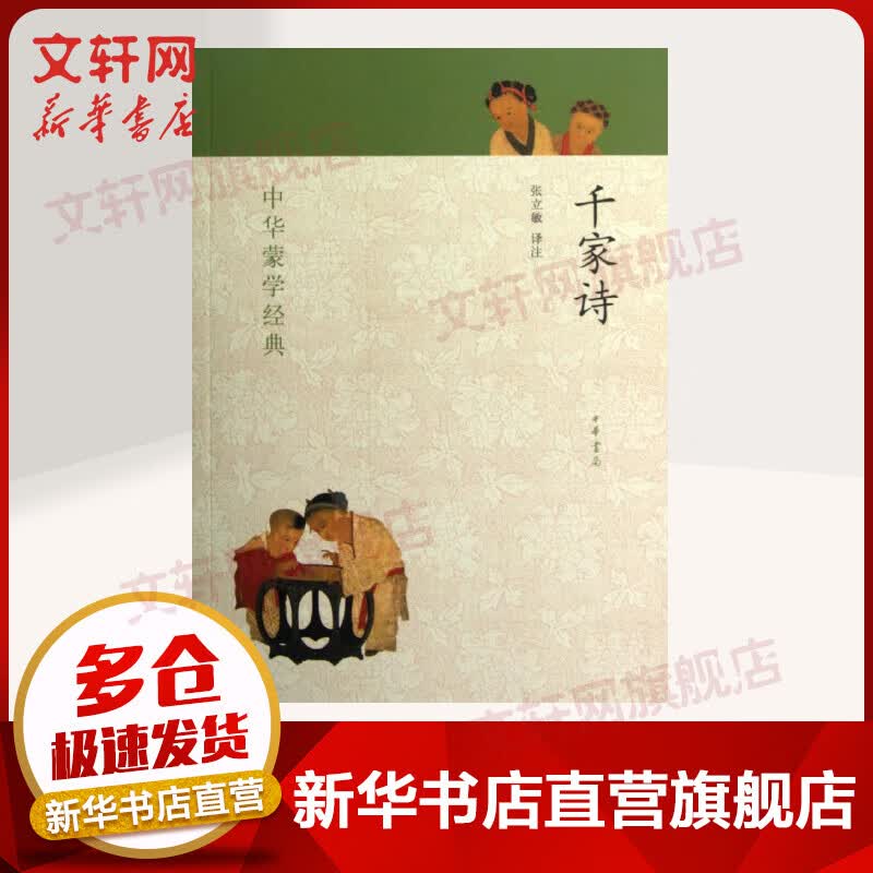 千家诗----中华蒙学经典