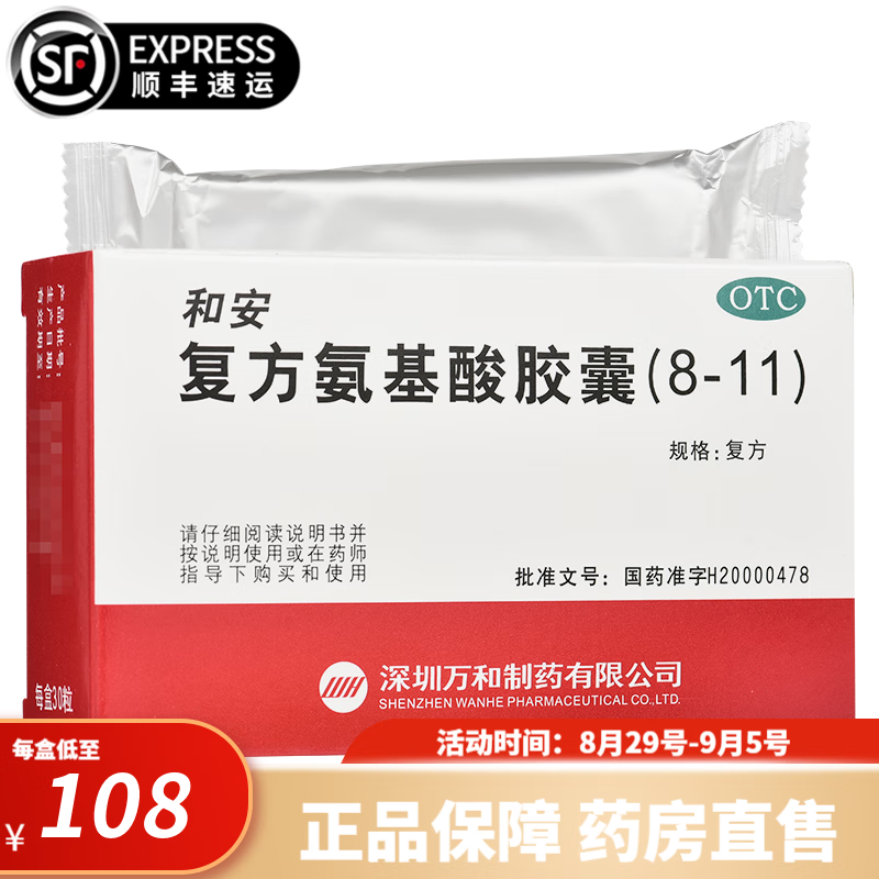 和安 复方氨基酸胶囊(8-11 30粒 lf 1盒