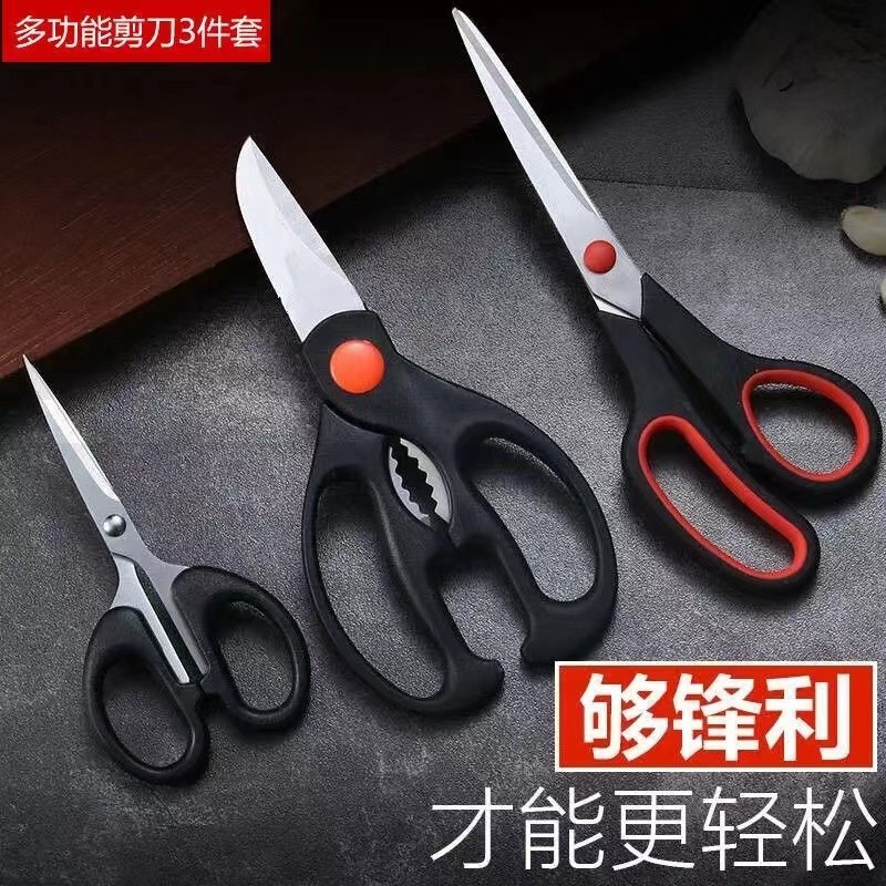 【小厨迷】厨房剪刀三件套家用不锈钢强力鸡骨剪多功能剪刀 3件套