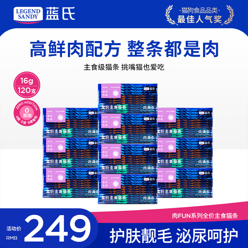 LEGENDSANDY����ȫ����ʳè����-FUN������ʪ��è��ʳ��è��è����èʪ����ͷ 10�У�16g*120֧����Ͽ�ζ|98%������ 208Ԫ