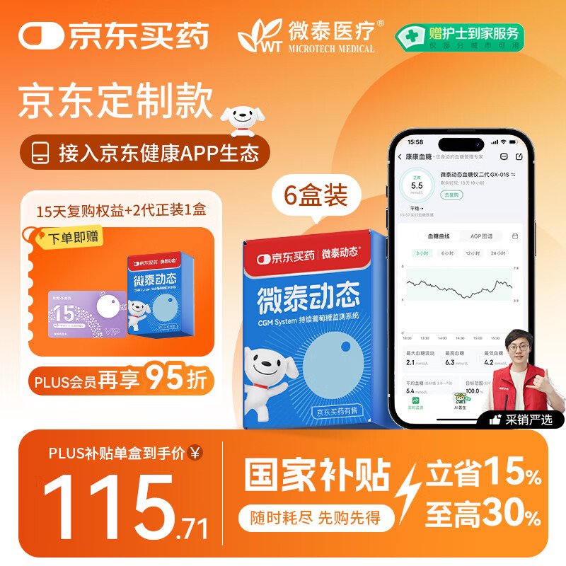 微泰【定制】动态血糖仪免扫描持续葡萄糖监测系统GX-01S 6盒装