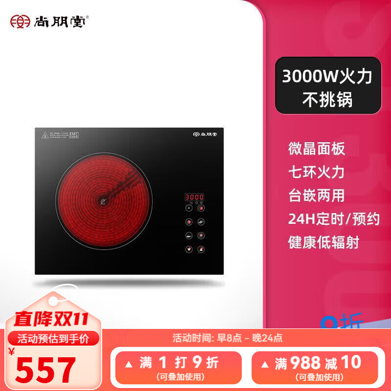 尚朋堂电陶炉家用大功率 W猛火爆炒面板多功能台式电磁炉 黑色