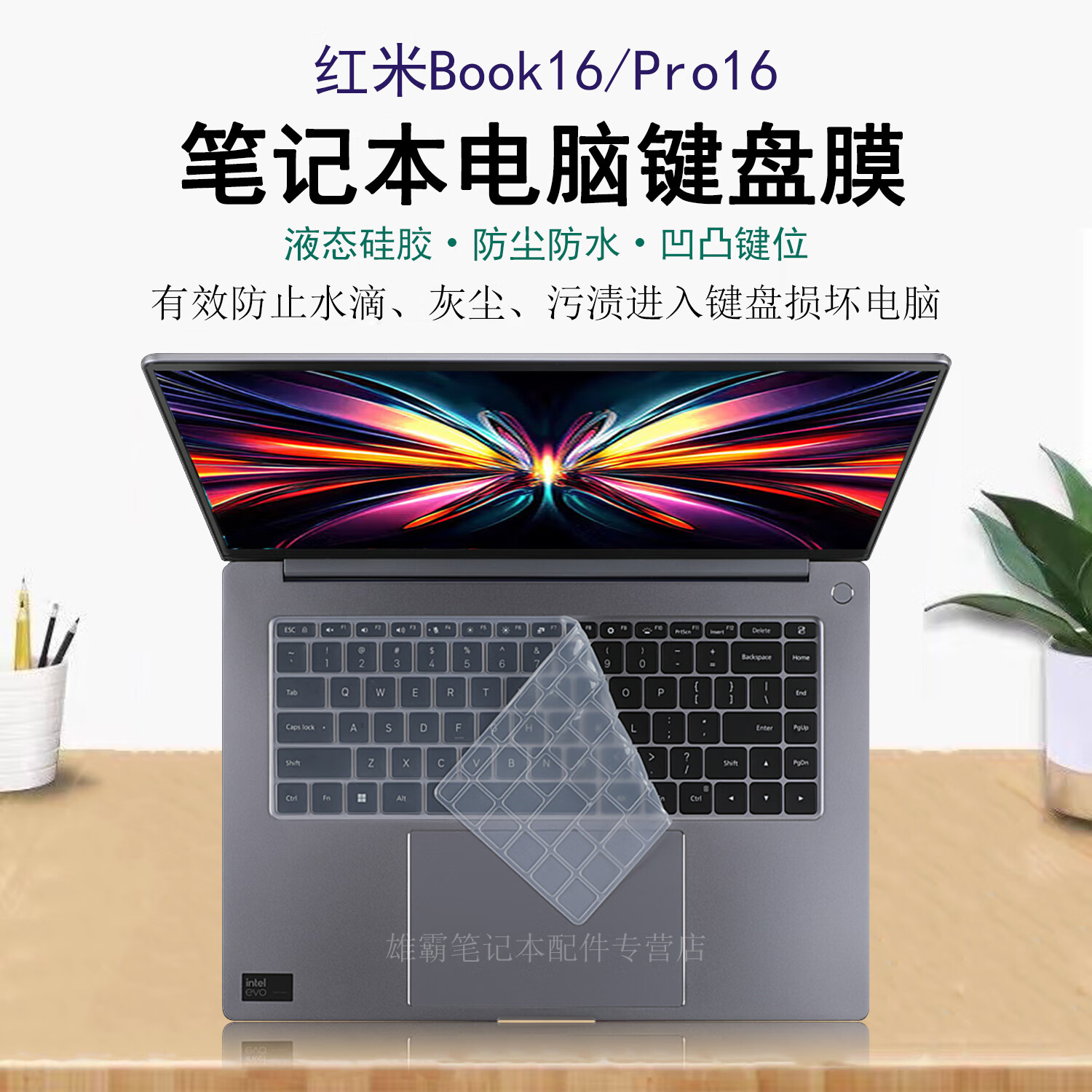 倍�� 适用于2025款红米REDMI Book16键盘膜Pro16笔记本保护膜A1601贴膜16英寸Z3725电脑屏幕保护膜 液态硅胶-透明键盘膜 2025款红米REDMI Book 16