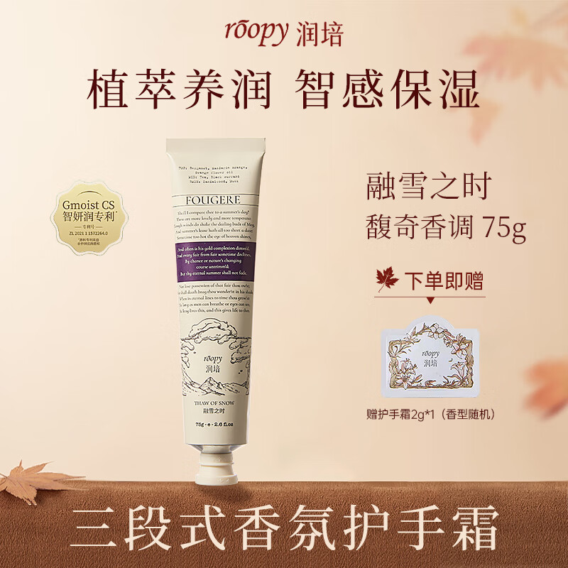 润培香氛护手霜植物萃取滋润保湿补水防干裂生日礼物女 融雪之时75g