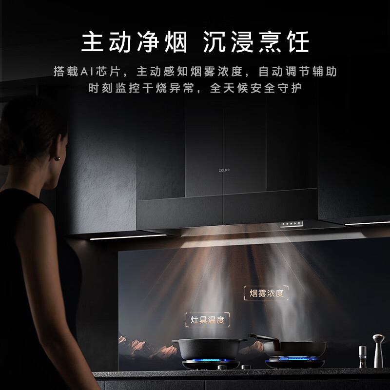 COLMO黑珍珠油烟机C3 AIR 全隐超薄平嵌 家用厨房 静压抽油烟机