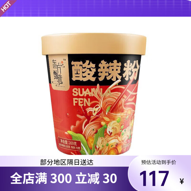 虎钢馋东方甄选酸辣粉6桶装 1包粉6包料口口都巴适 169g/桶 经典款酸辣粉(169gx6桶)