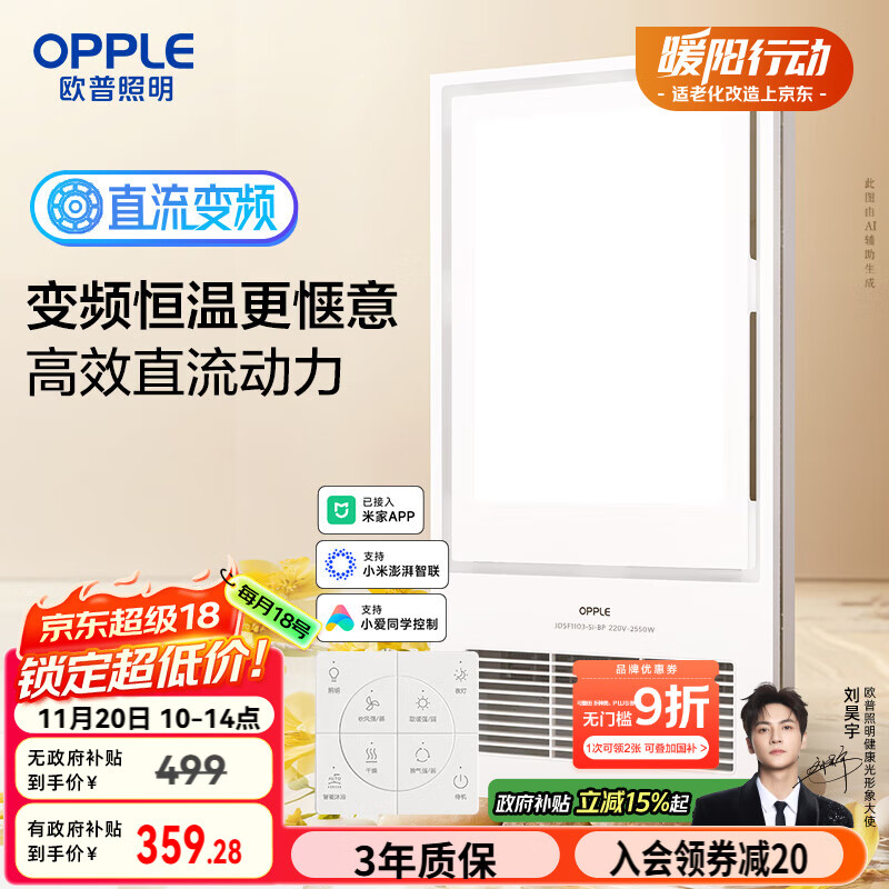 欧普（OPPLE）变频恒温智能风暖浴霸灯浴室卫生间暖风照明排气一体集成 京烁