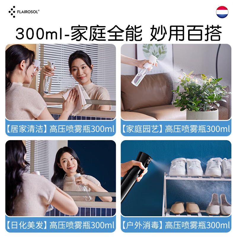 FLAIROSOL喷雾瓶组合装高压超细雾保湿爽肤水分装瓶居家清洁消毒便携喷雾器 [户外消毒]黑金高压喷雾300ML+[日常护肤]红超细雾90ml