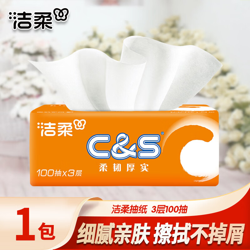 洁柔抽纸可湿水软抽面巾纸餐巾纸擦手纸抽家用实惠亲肤纸巾 3层 100抽*1包