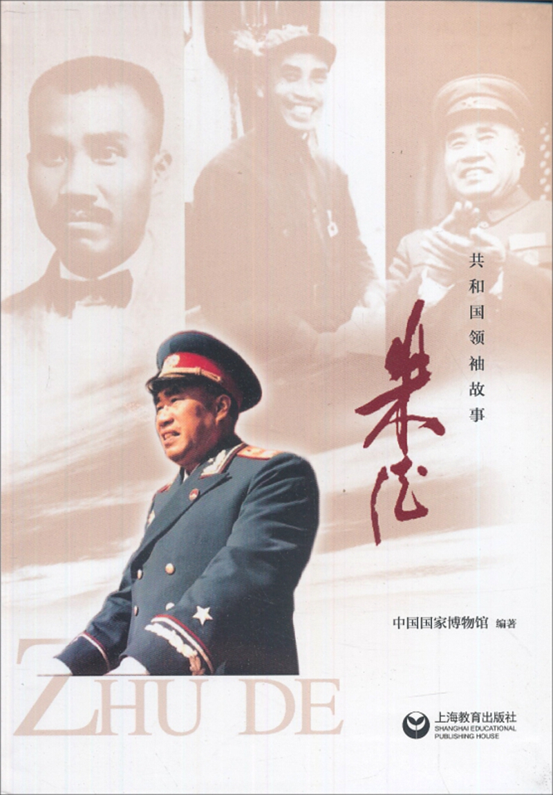 朱德