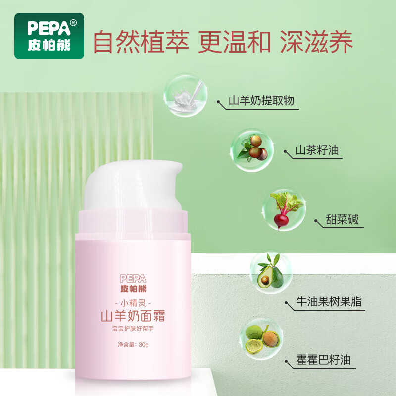 PEPA婴儿面霜秋冬宝宝面霜护肤霜儿童保湿润肤乳滋润补水霜 多效面霜+山羊奶面霜