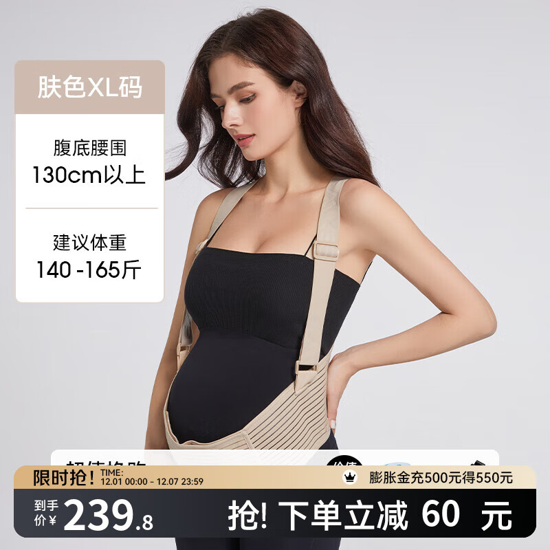 嫚熙（EMXEE）托腹带孕妇专用孕晚期孕中期孕妇拖腹部腰托肚子夏季背带缓解 【肤色/XL+50元超值换购】汽车安全带+胎心带颜色随机
