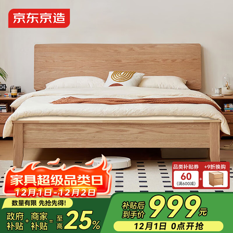 京东京造家居实木床 天然橡胶木多功能床头 主卧双人床1.8×2米