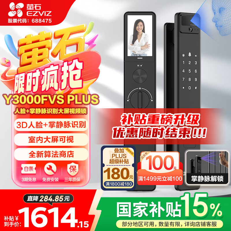 萤石Y3000FVS Plus智能锁 静谧黑 3D人脸识别掌静脉无需指纹 4英寸可视大屏 家用全自动猫眼视频锁