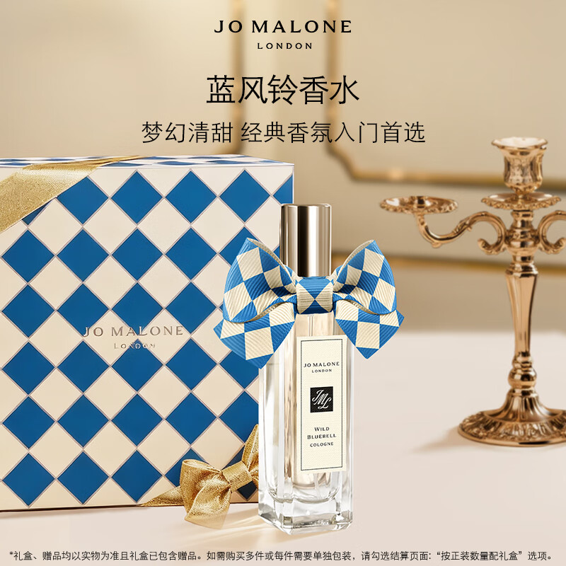 祖玛珑香水 蓝风铃香水30ml 生日礼物送女友 女生礼物 礼盒